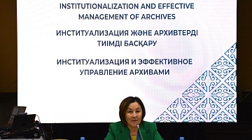 «Институализация және архивтерді тиімді басқару» дөңгелек үстелі